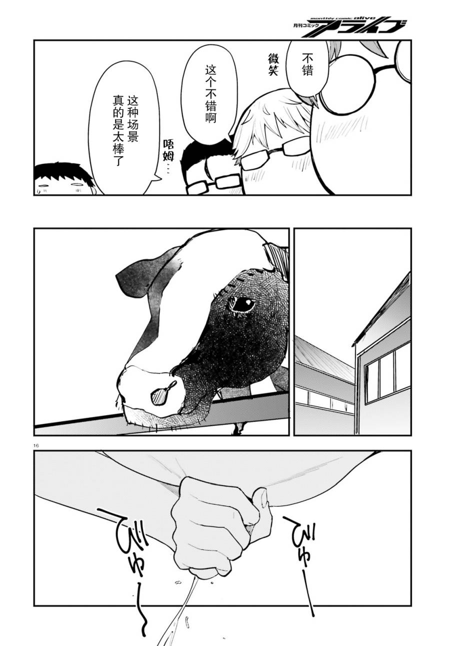 乃木坂明日夏的秘密韩漫全集-第14话无删减无遮挡章节图片 