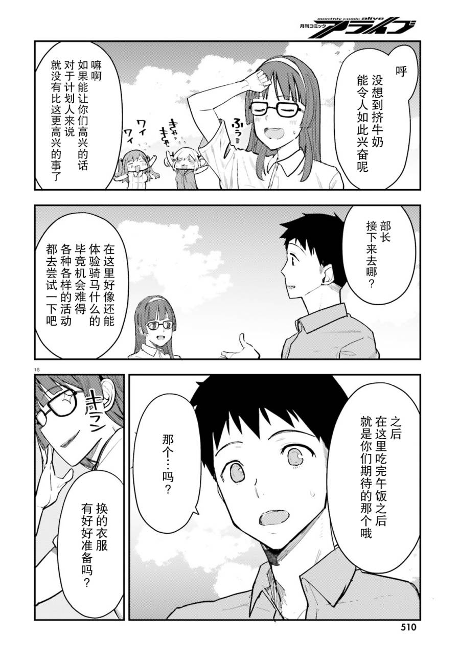 乃木坂明日夏的秘密韩漫全集-第14话无删减无遮挡章节图片 
