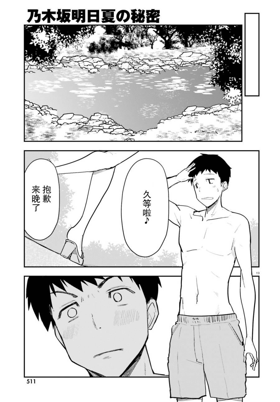 乃木坂明日夏的秘密韩漫全集-第14话无删减无遮挡章节图片 
