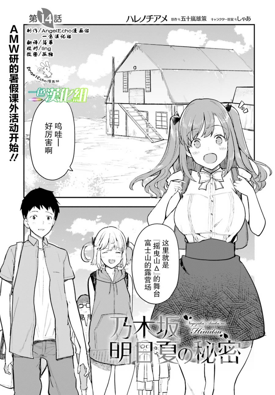 乃木坂明日夏的秘密韩漫全集-第14话无删减无遮挡章节图片 