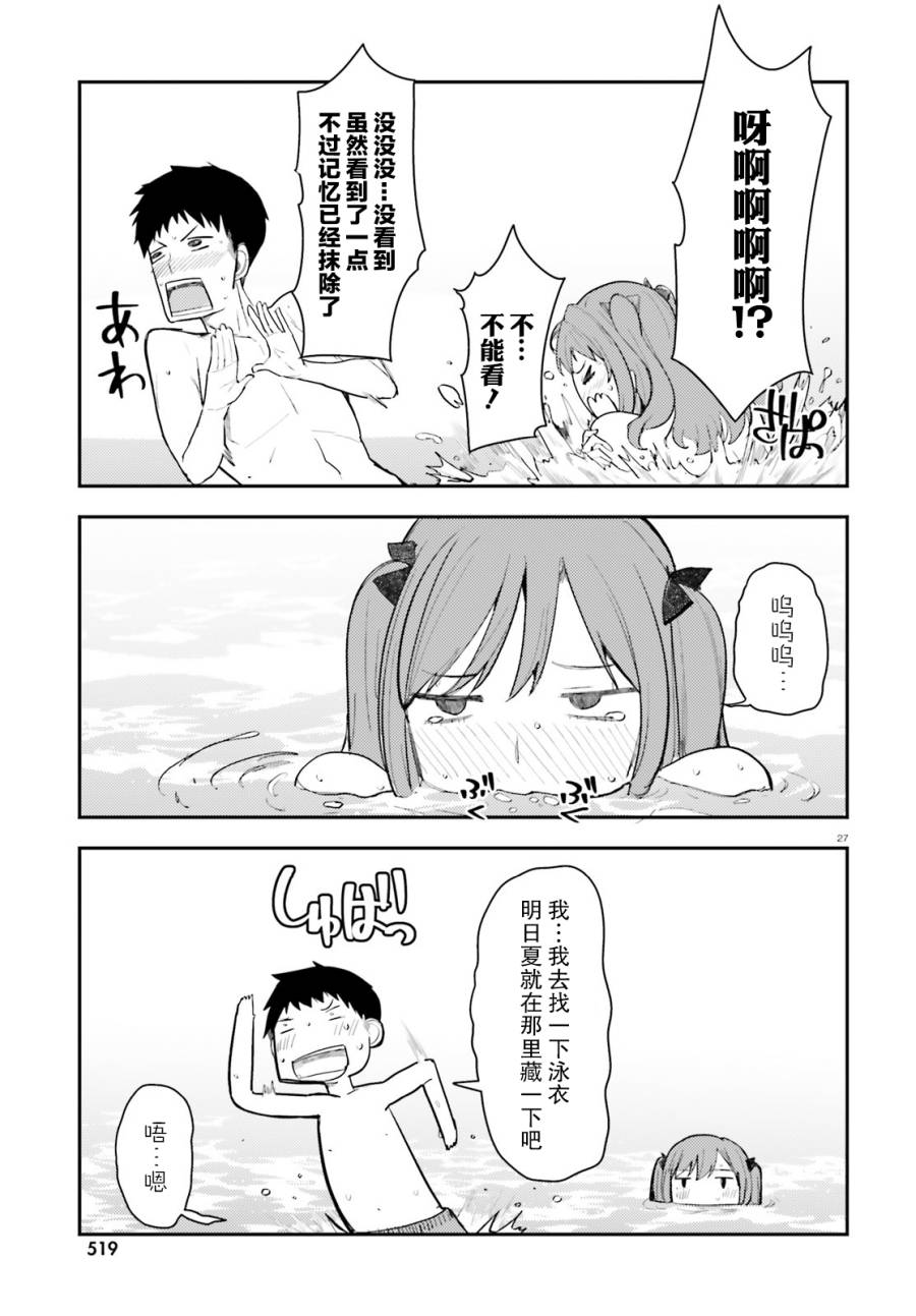 乃木坂明日夏的秘密韩漫全集-第14话无删减无遮挡章节图片 