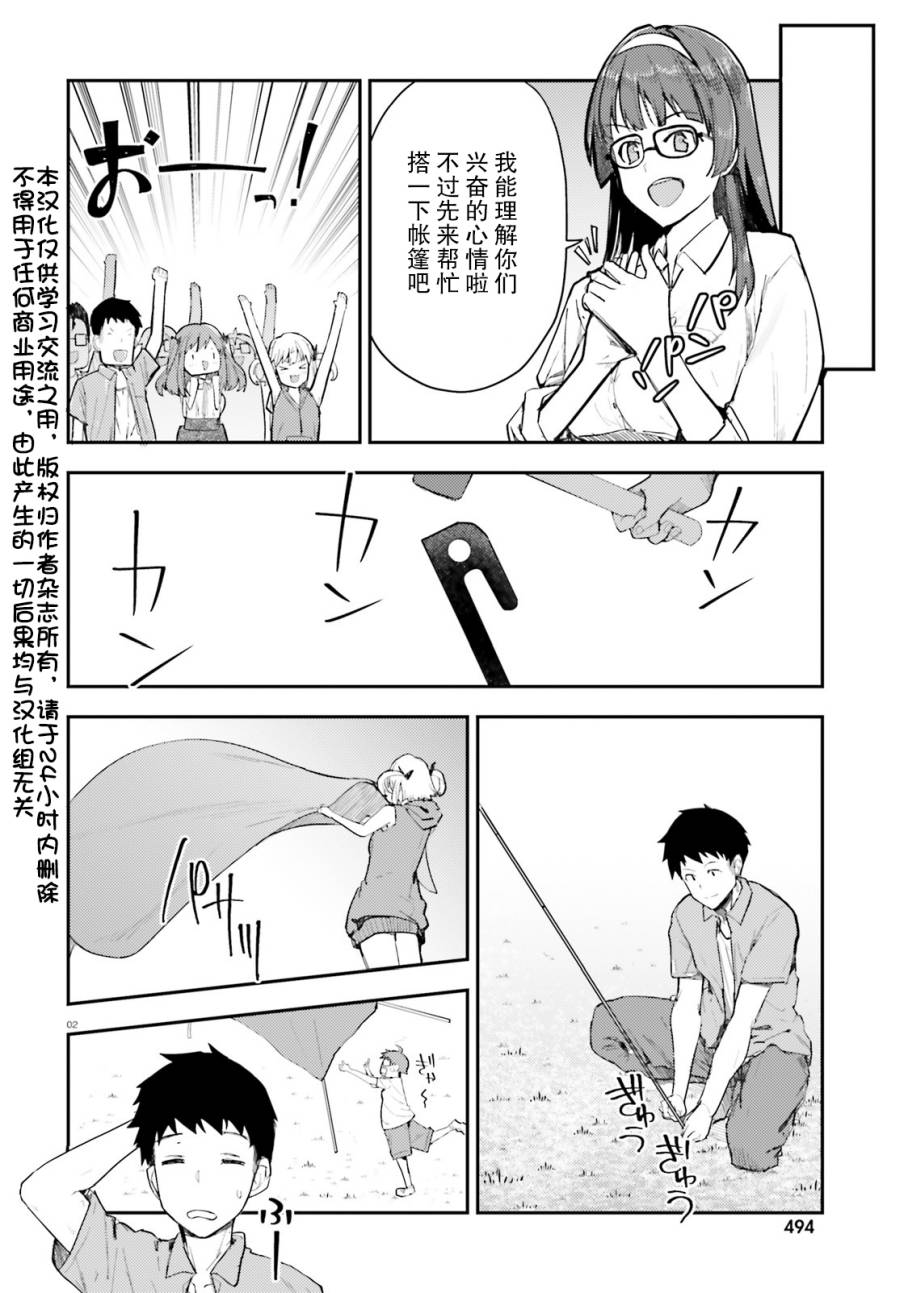乃木坂明日夏的秘密韩漫全集-第14话无删减无遮挡章节图片 