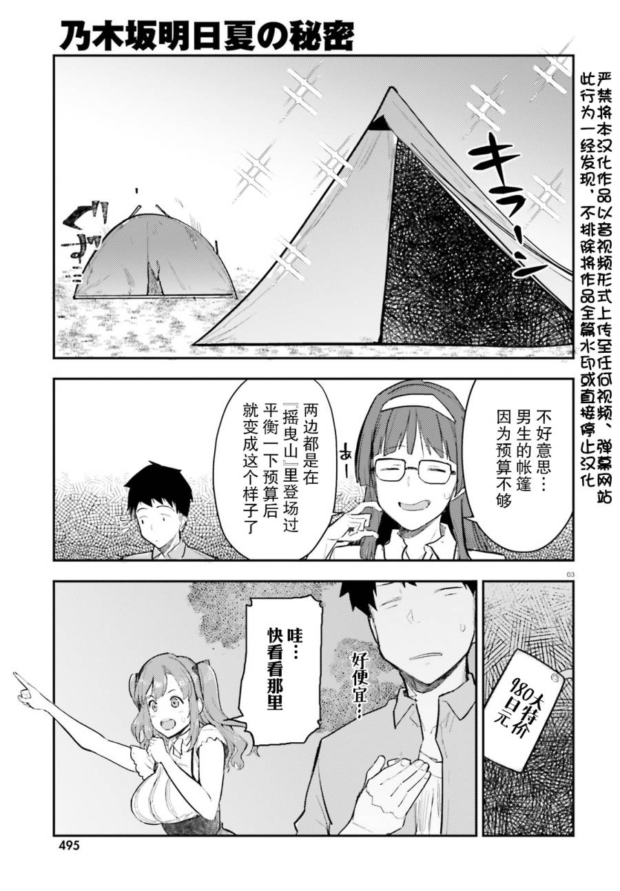 乃木坂明日夏的秘密韩漫全集-第14话无删减无遮挡章节图片 