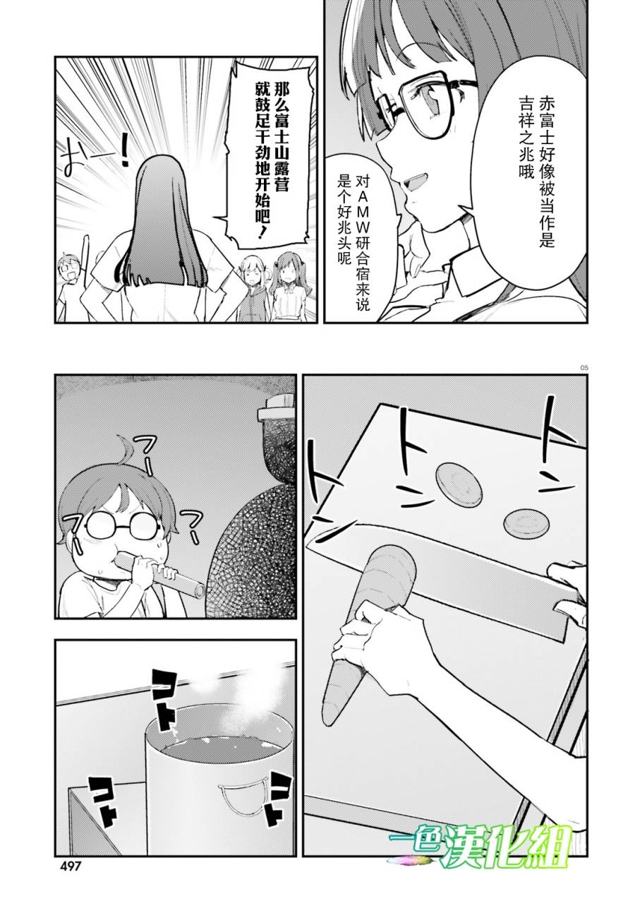 乃木坂明日夏的秘密韩漫全集-第14话无删减无遮挡章节图片 