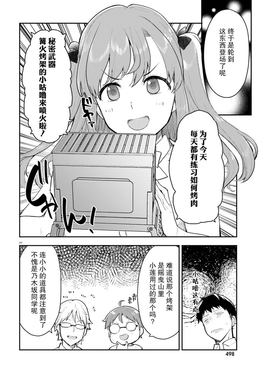 乃木坂明日夏的秘密韩漫全集-第14话无删减无遮挡章节图片 