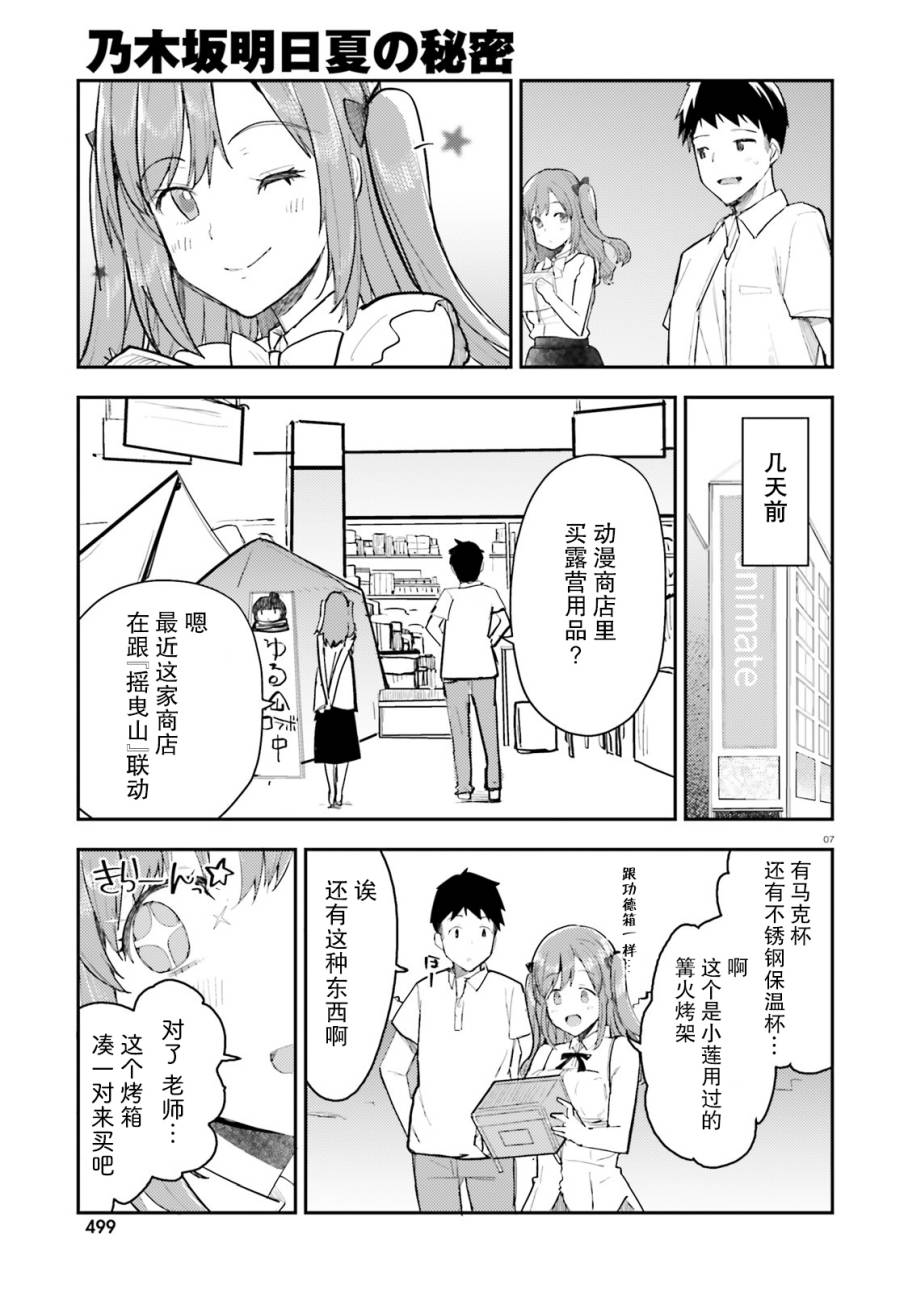 乃木坂明日夏的秘密韩漫全集-第14话无删减无遮挡章节图片 