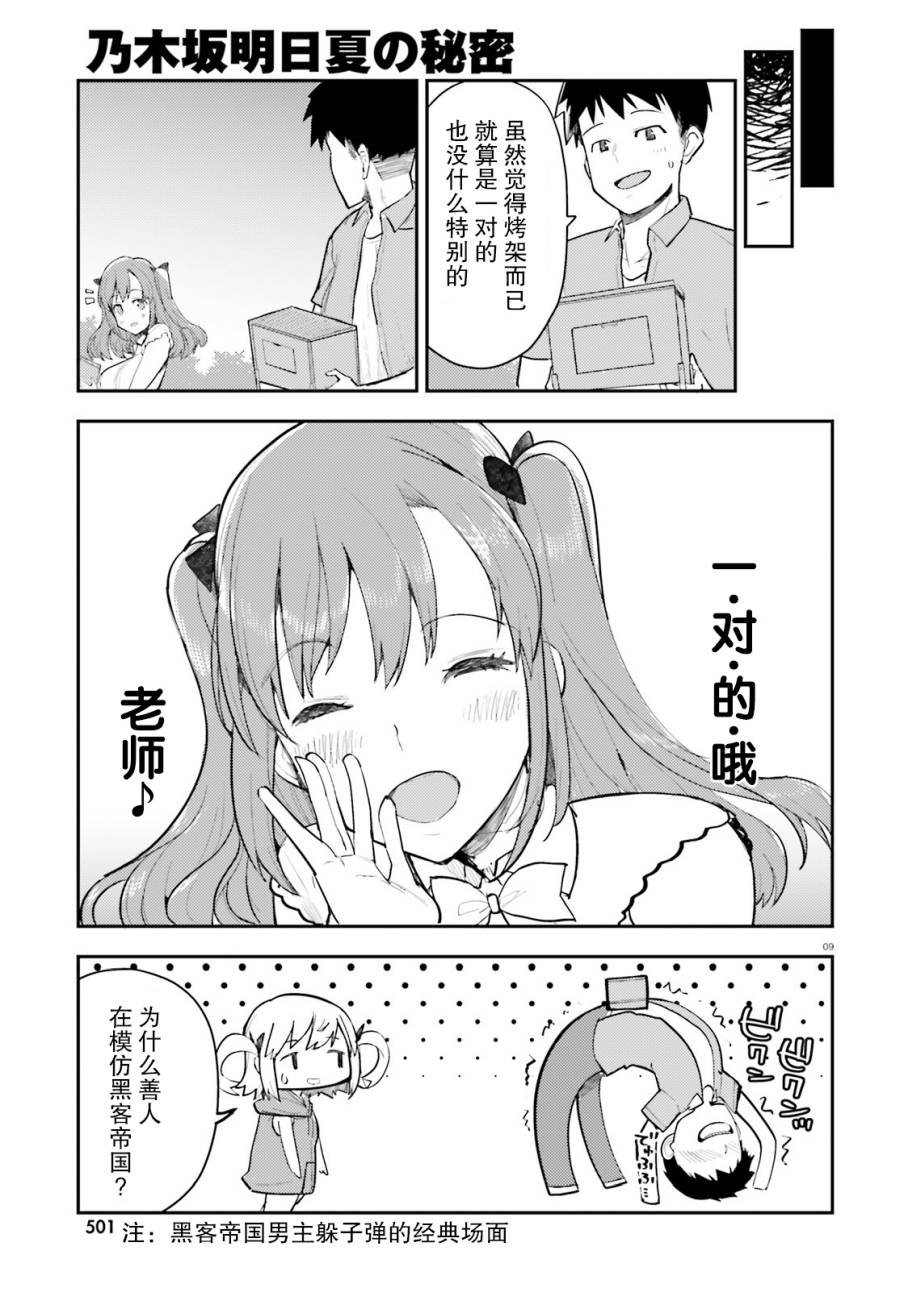 乃木坂明日夏的秘密韩漫全集-第14话无删减无遮挡章节图片 
