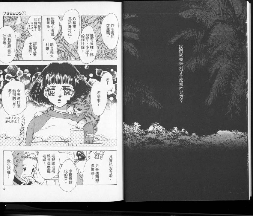 秘园情人韩漫全集-第01卷无删减无遮挡章节图片 