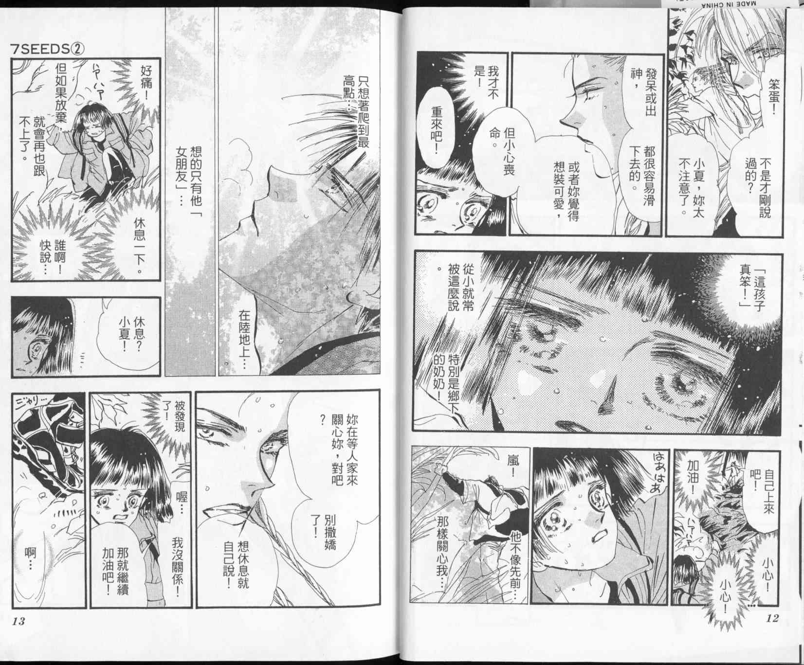秘园情人韩漫全集-第02卷无删减无遮挡章节图片 
