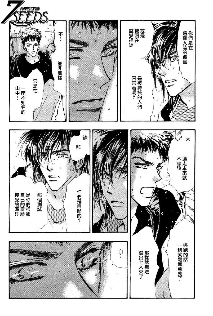 秘园情人韩漫全集-第102话无删减无遮挡章节图片 