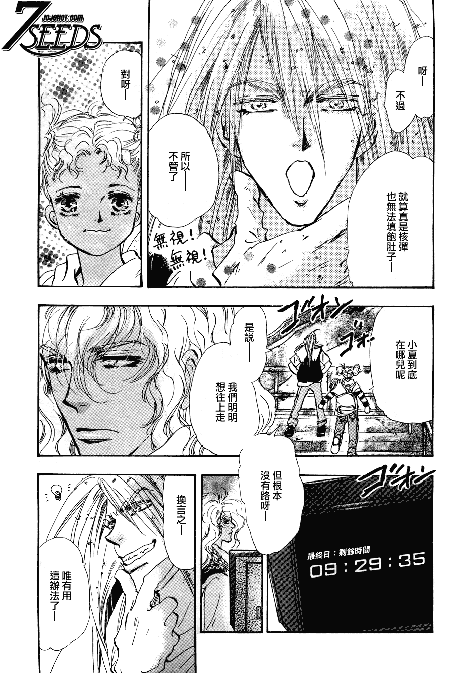 秘园情人韩漫全集-第102话无删减无遮挡章节图片 