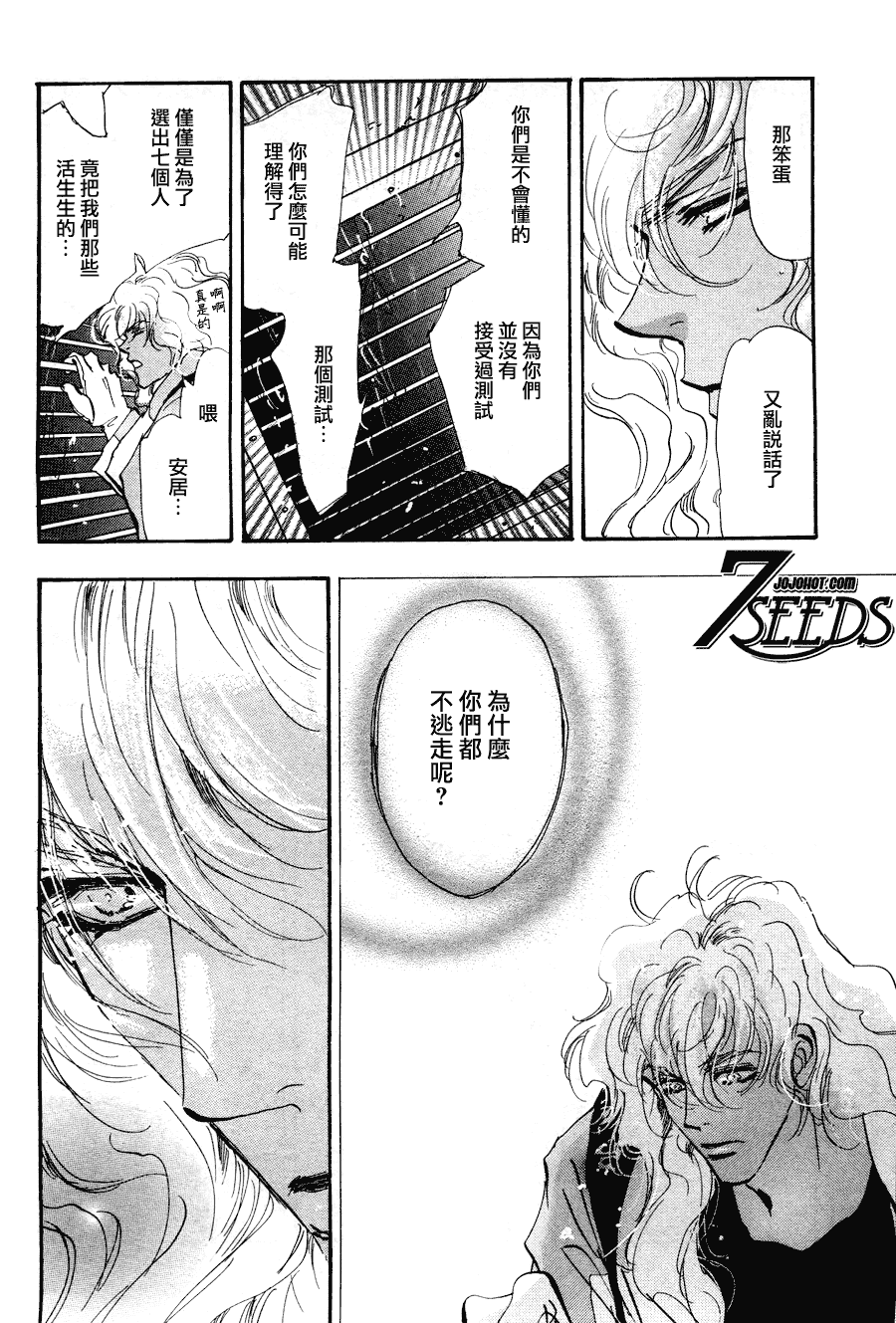 秘园情人韩漫全集-第102话无删减无遮挡章节图片 