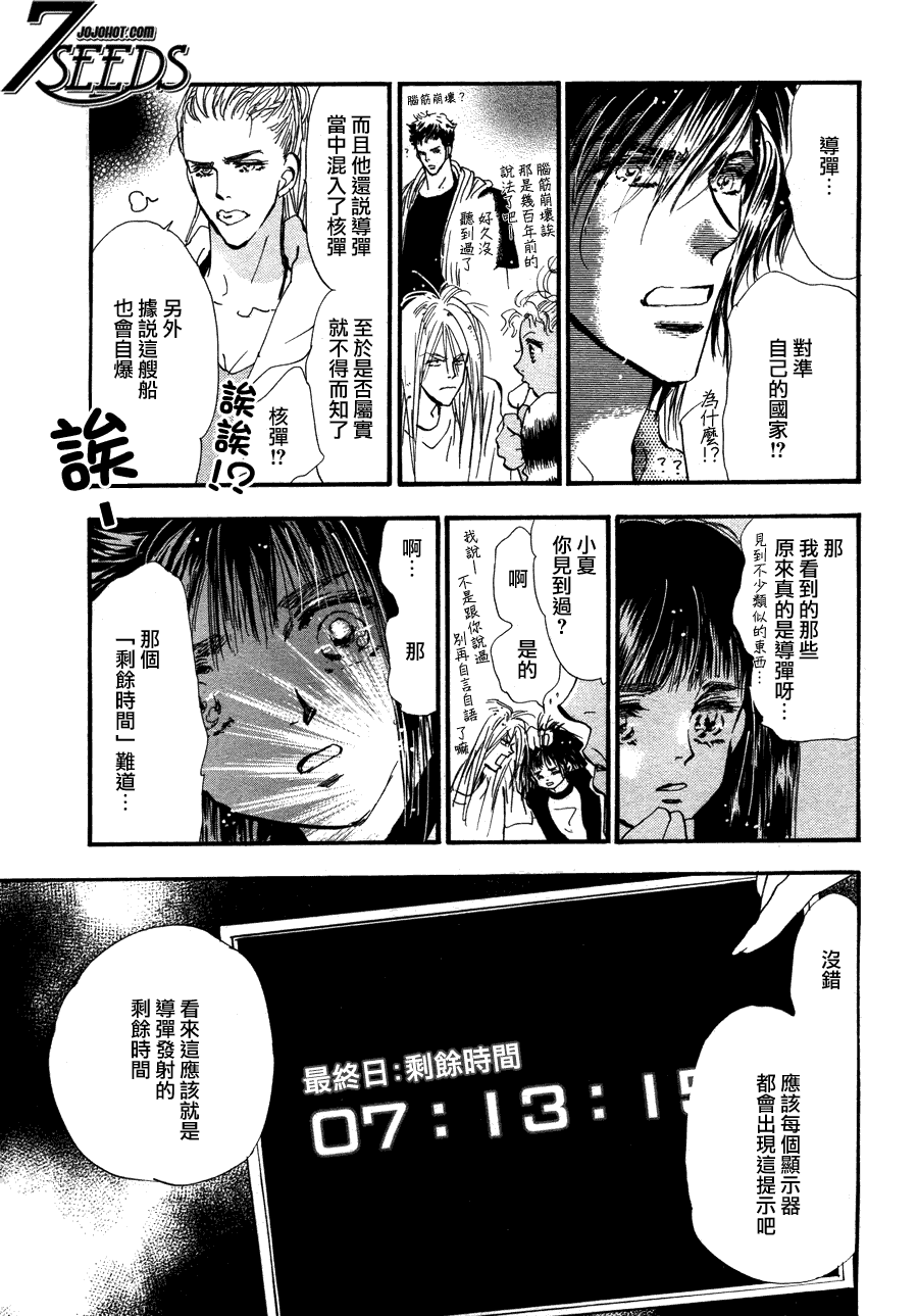 秘园情人韩漫全集-第103话无删减无遮挡章节图片 