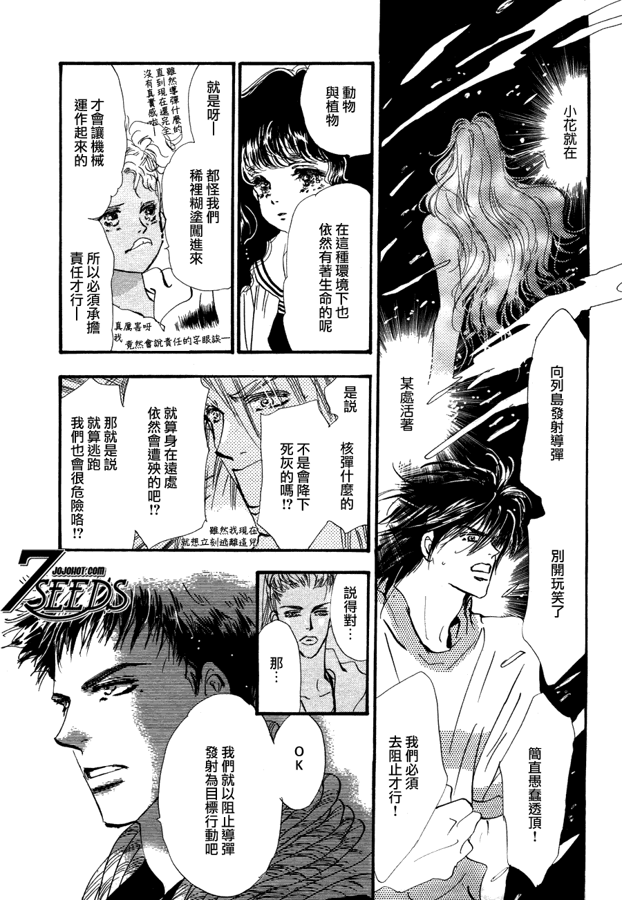 秘园情人韩漫全集-第103话无删减无遮挡章节图片 