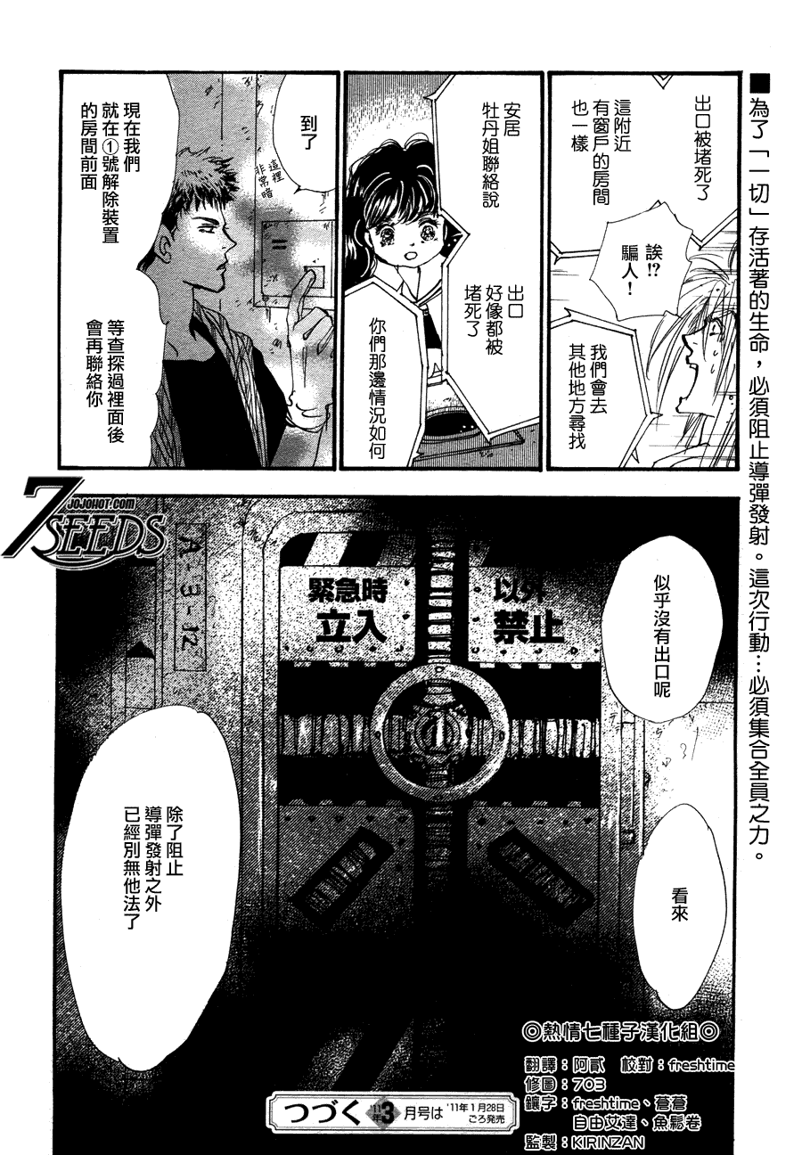 秘园情人韩漫全集-第103话无删减无遮挡章节图片 