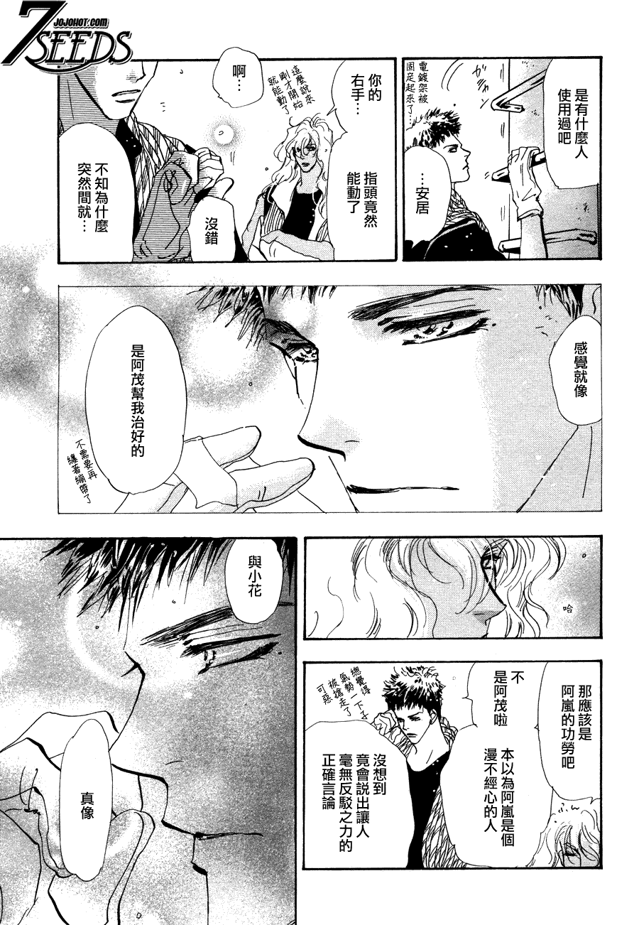 秘园情人韩漫全集-第103话无删减无遮挡章节图片 