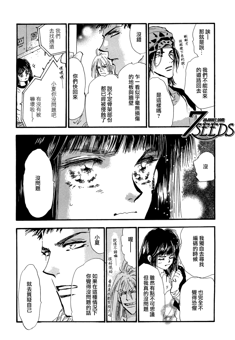 秘园情人韩漫全集-第105话无删减无遮挡章节图片 