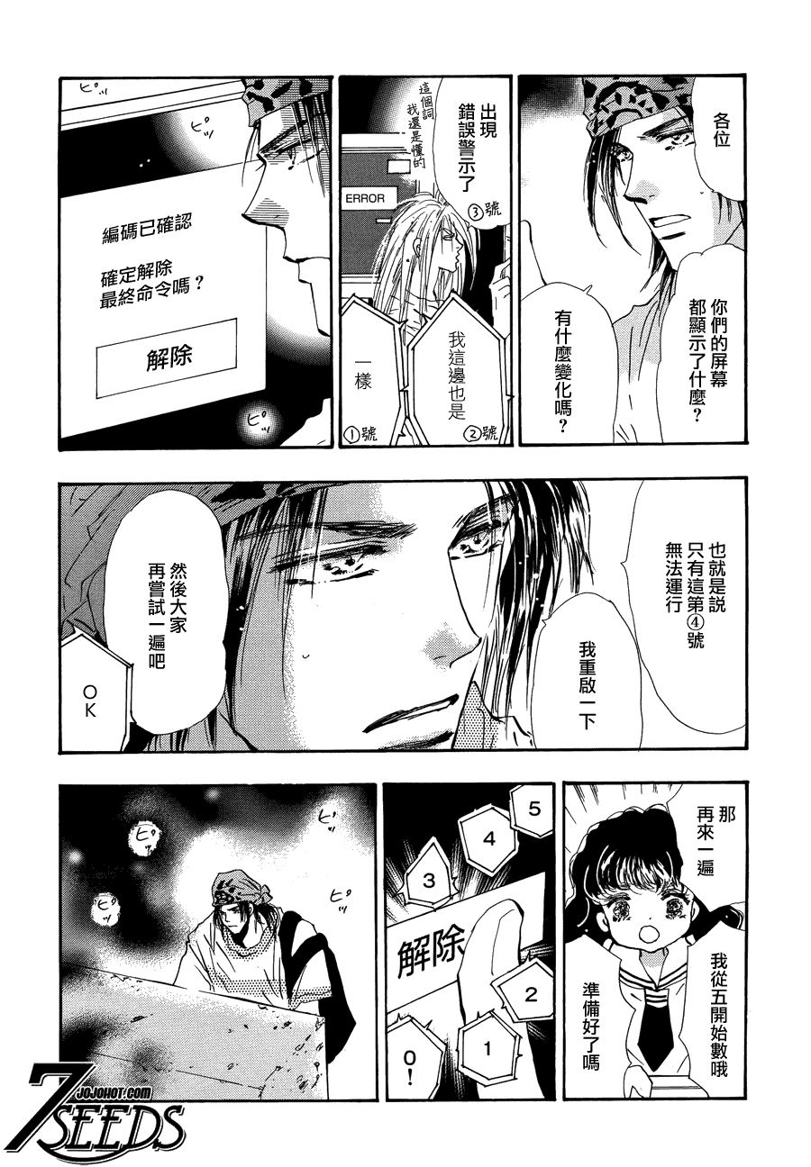 秘园情人韩漫全集-第105话无删减无遮挡章节图片 