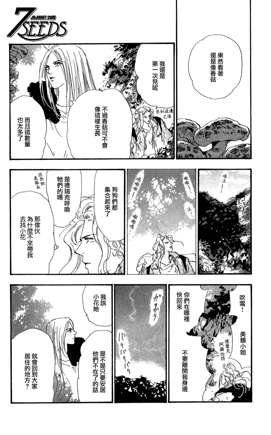 秘园情人韩漫全集-第118话无删减无遮挡章节图片 