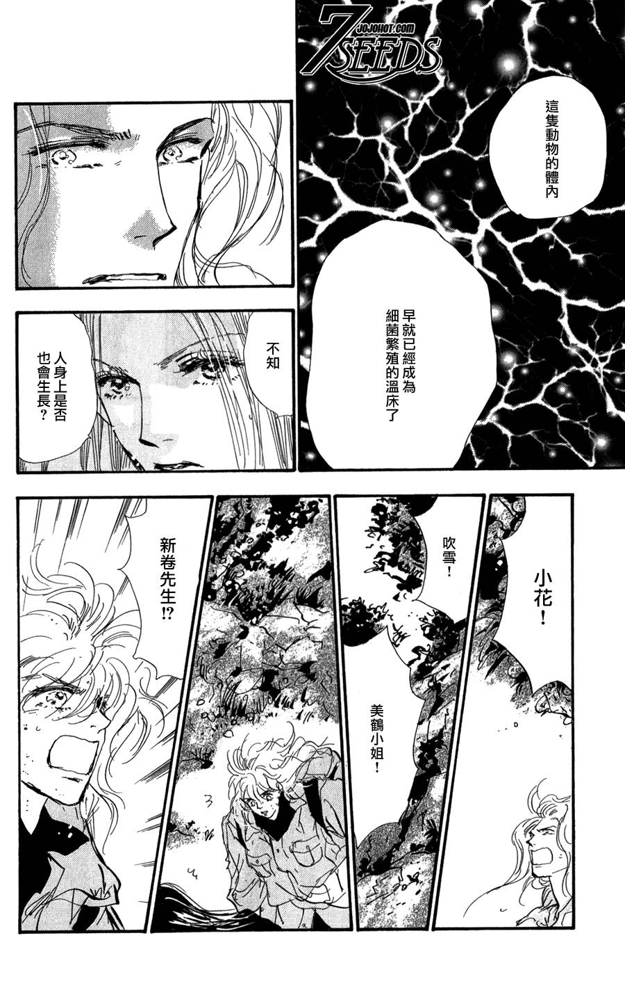 秘园情人韩漫全集-第118话无删减无遮挡章节图片 