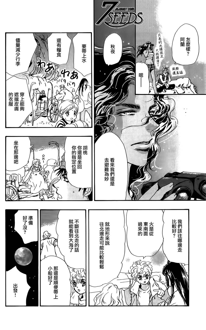 秘园情人韩漫全集-第121话无删减无遮挡章节图片 