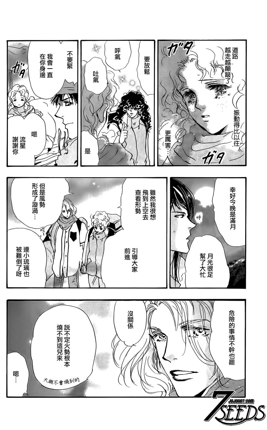 秘园情人韩漫全集-第121话无删减无遮挡章节图片 