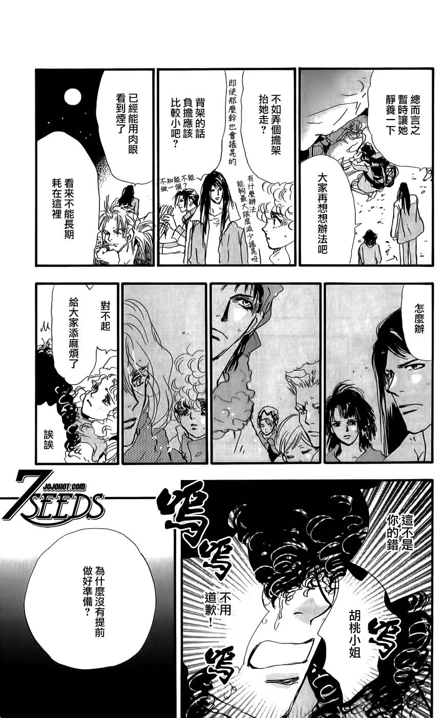 秘园情人韩漫全集-第121话无删减无遮挡章节图片 