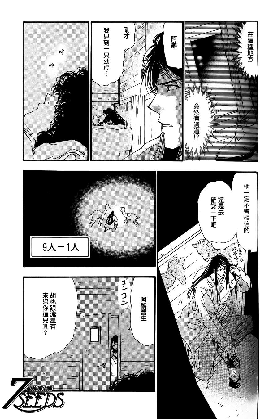 秘园情人韩漫全集-第125话无删减无遮挡章节图片 