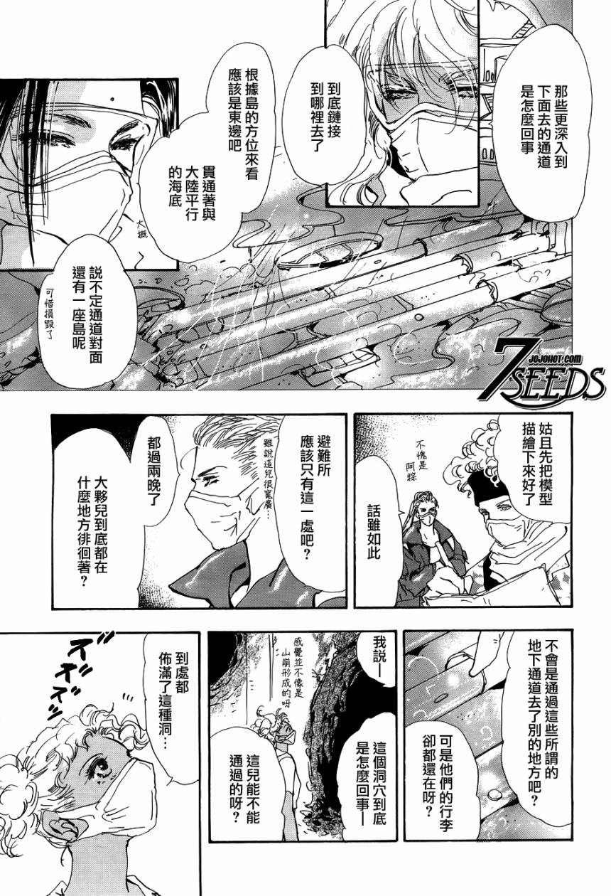 秘园情人韩漫全集-第130话无删减无遮挡章节图片 