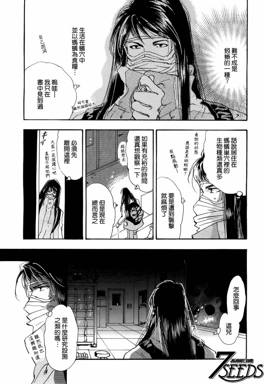 秘园情人韩漫全集-第130话无删减无遮挡章节图片 