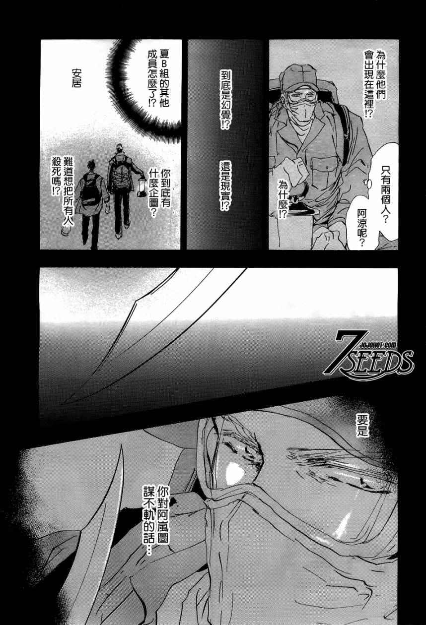 秘园情人韩漫全集-第130话无删减无遮挡章节图片 