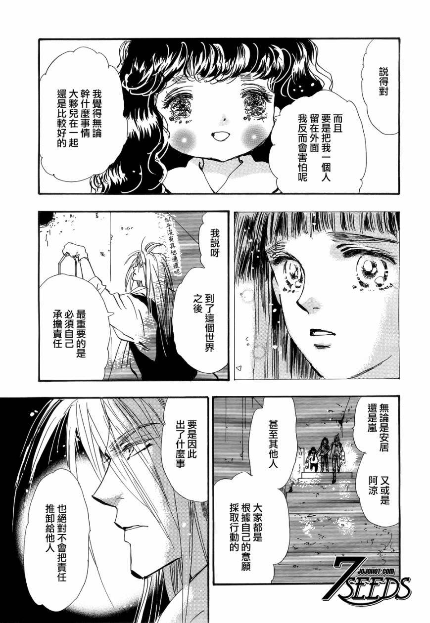 秘园情人韩漫全集-第130话无删减无遮挡章节图片 