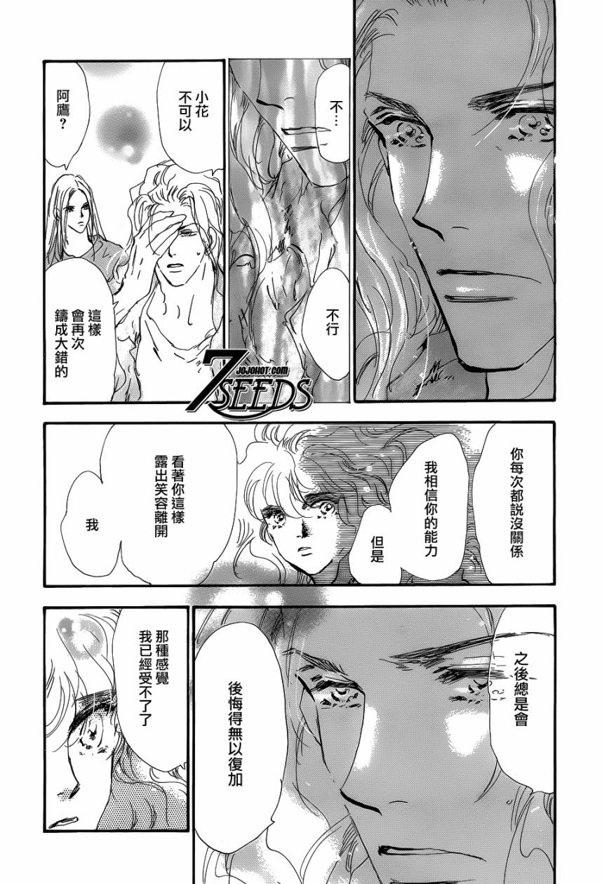 秘园情人韩漫全集-第137话无删减无遮挡章节图片 