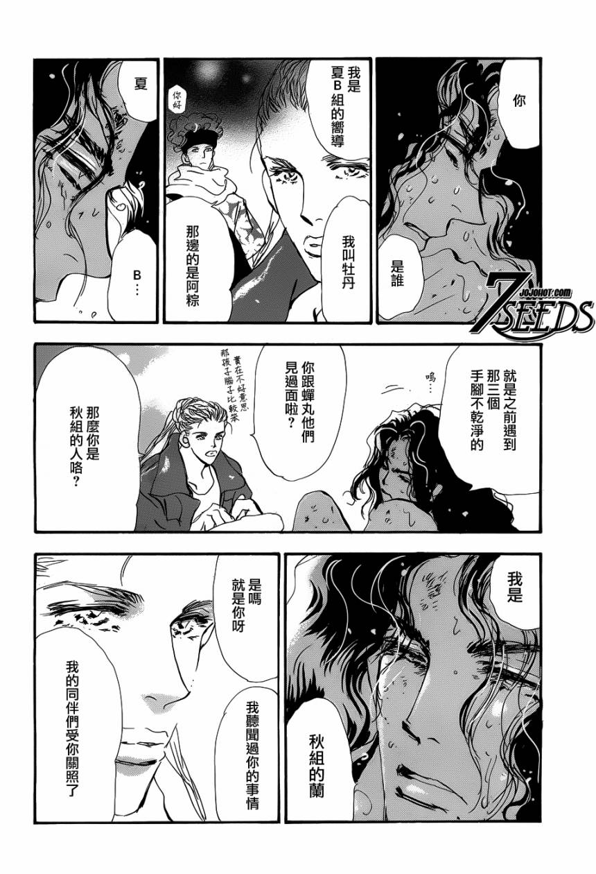 秘园情人韩漫全集-第137话无删减无遮挡章节图片 