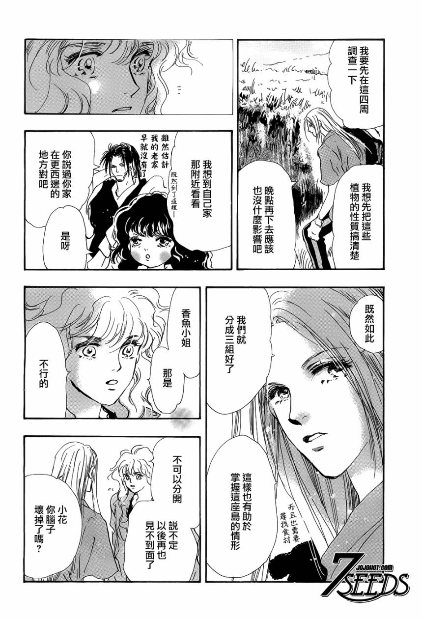 秘园情人韩漫全集-第137话无删减无遮挡章节图片 