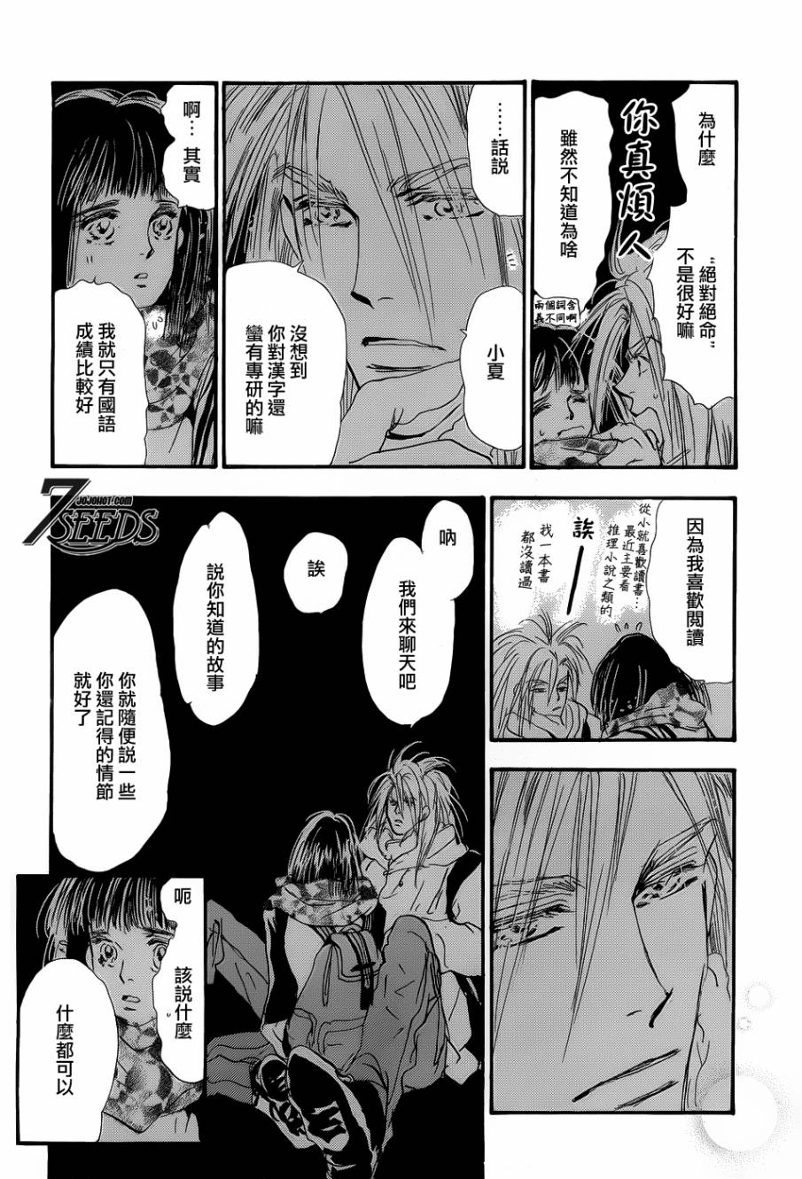 秘园情人韩漫全集-第138话无删减无遮挡章节图片 