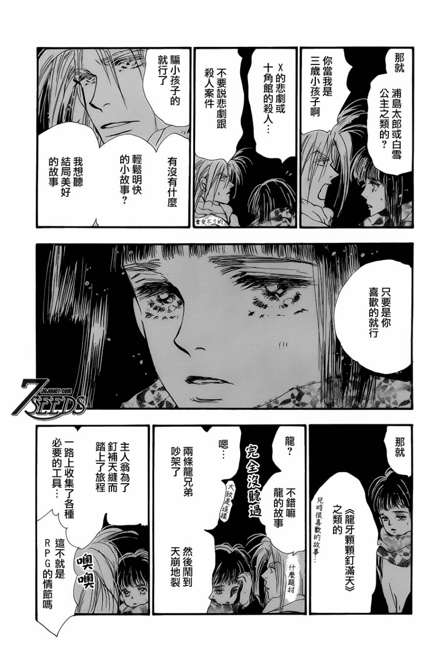 秘园情人韩漫全集-第138话无删减无遮挡章节图片 