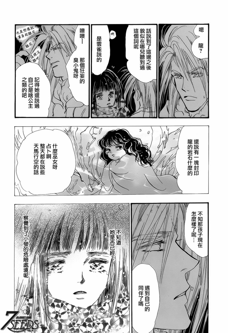 秘园情人韩漫全集-第138话无删减无遮挡章节图片 
