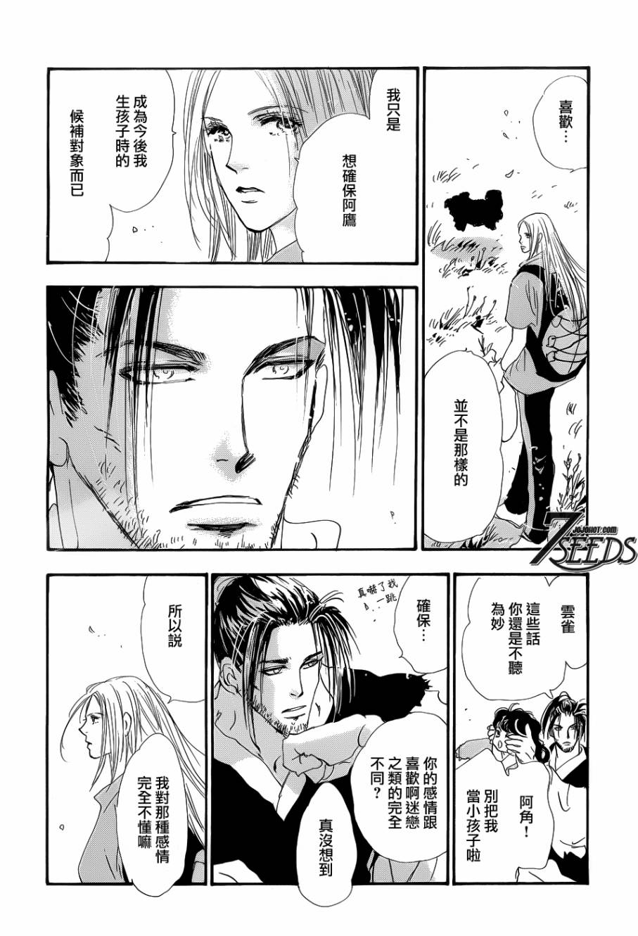 秘园情人韩漫全集-第138话无删减无遮挡章节图片 