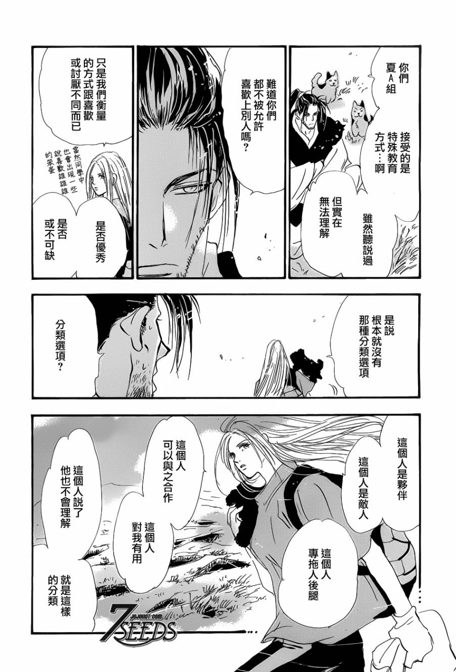 秘园情人韩漫全集-第138话无删减无遮挡章节图片 