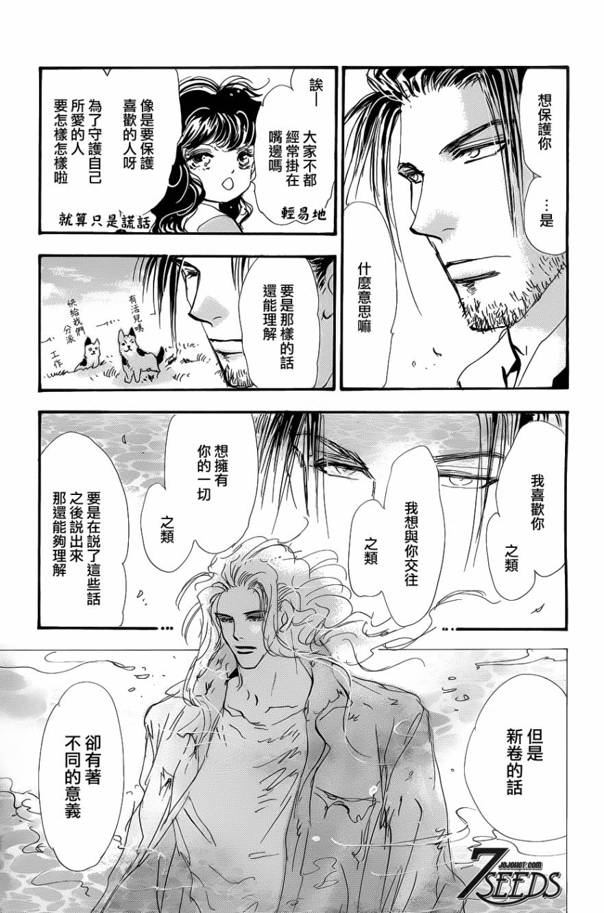 秘园情人韩漫全集-第138话无删减无遮挡章节图片 