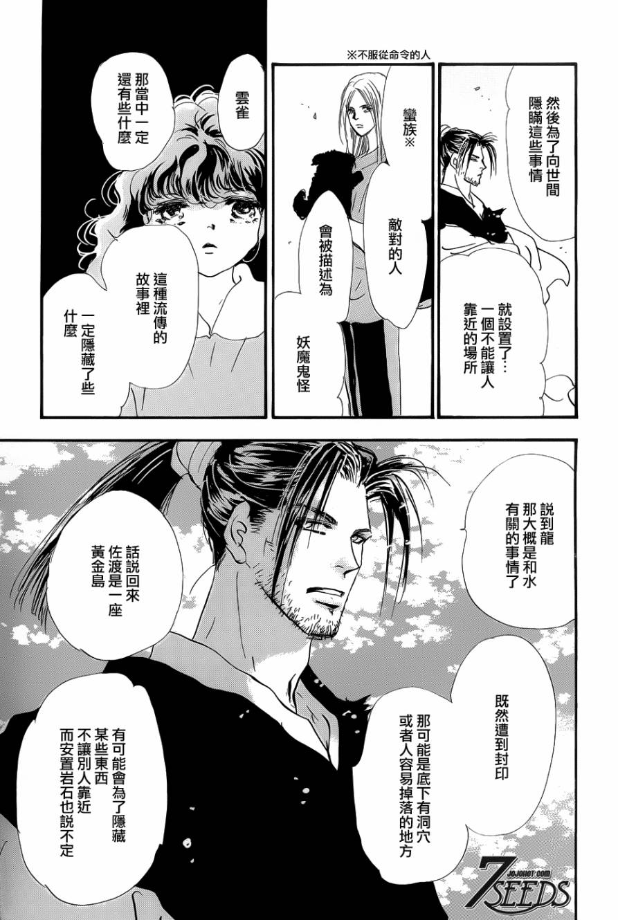 秘园情人韩漫全集-第138话无删减无遮挡章节图片 