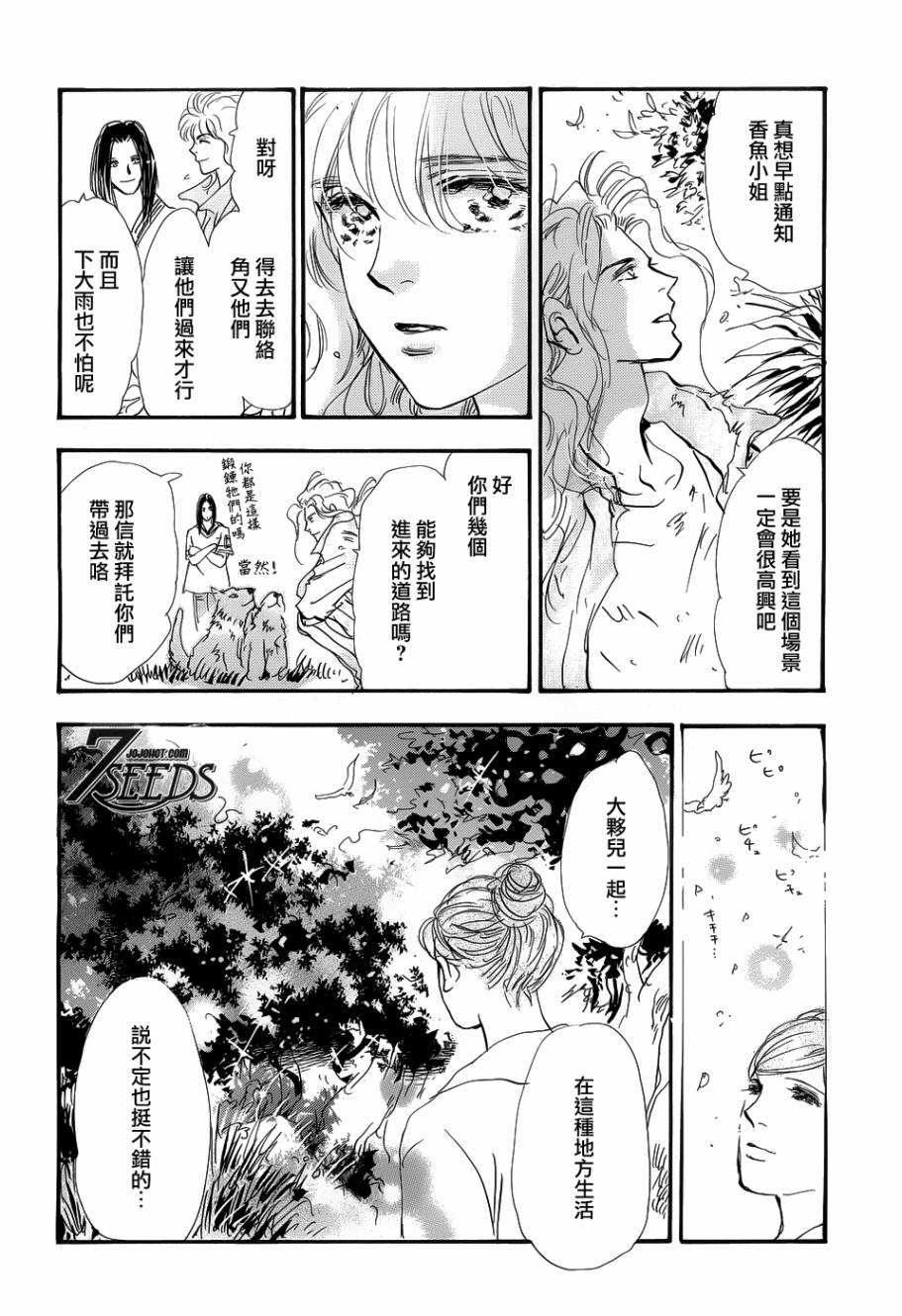 秘园情人韩漫全集-第138话无删减无遮挡章节图片 