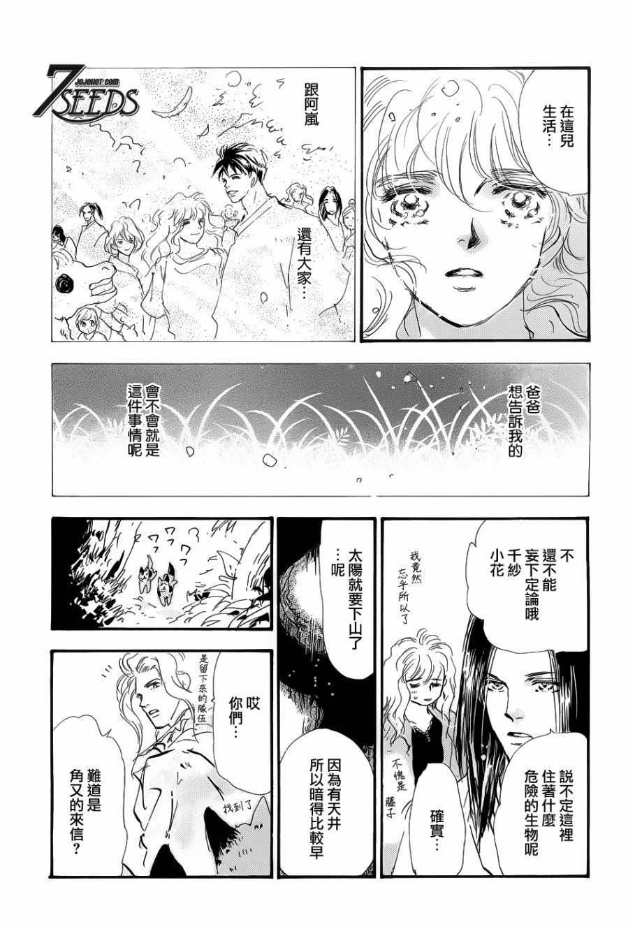 秘园情人韩漫全集-第138话无删减无遮挡章节图片 