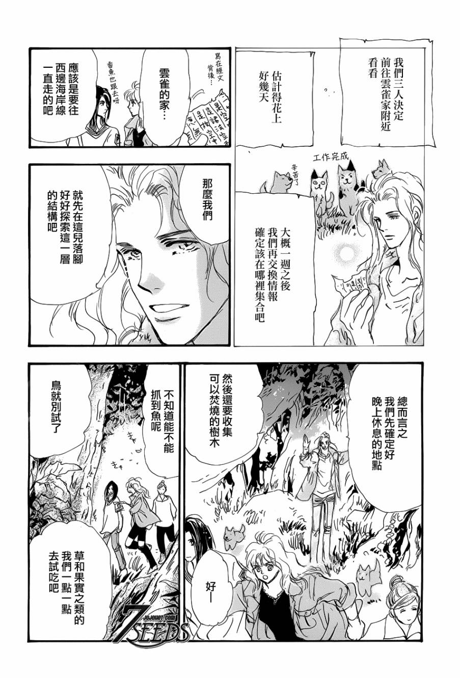 秘园情人韩漫全集-第138话无删减无遮挡章节图片 