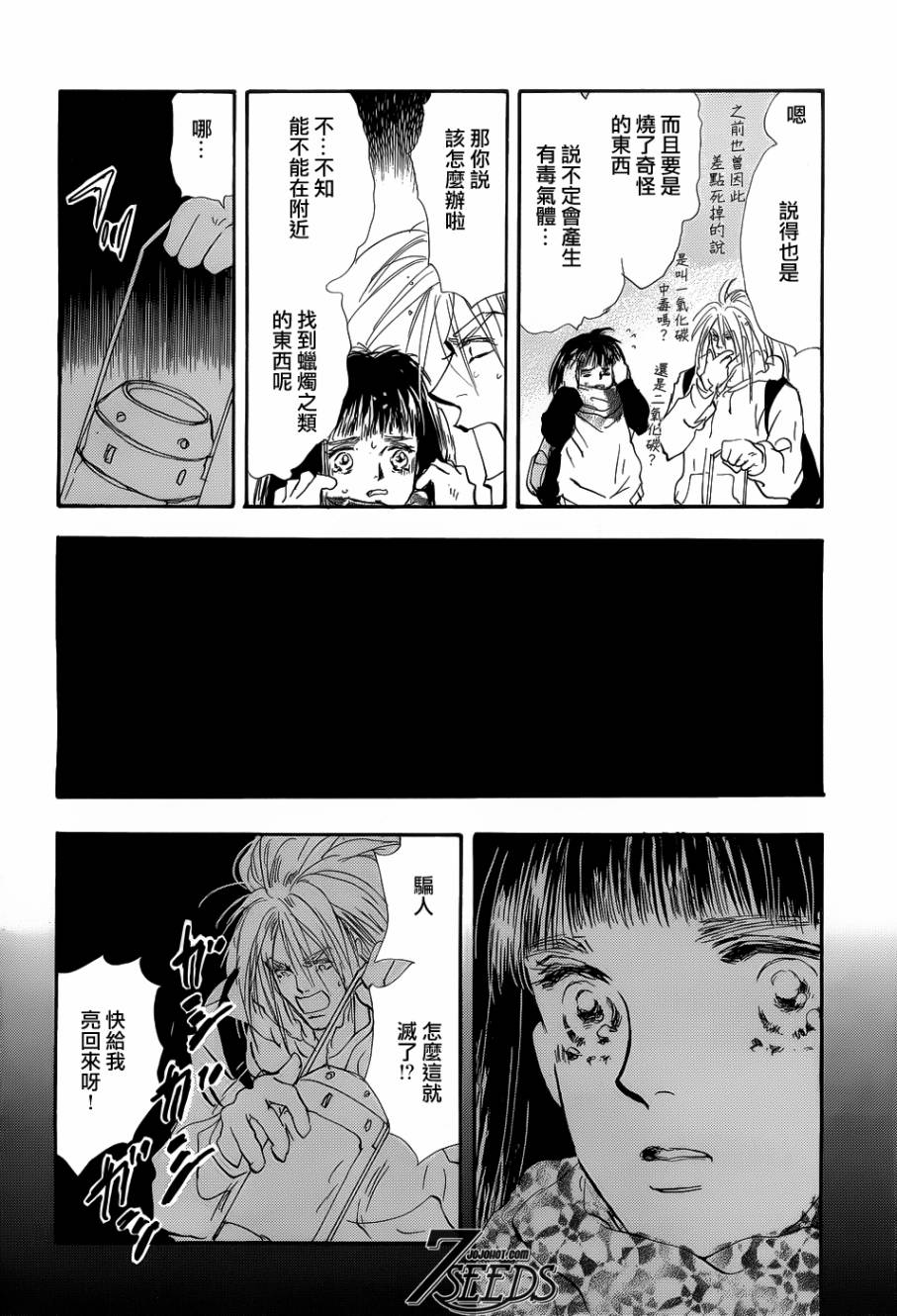 秘园情人韩漫全集-第138话无删减无遮挡章节图片 
