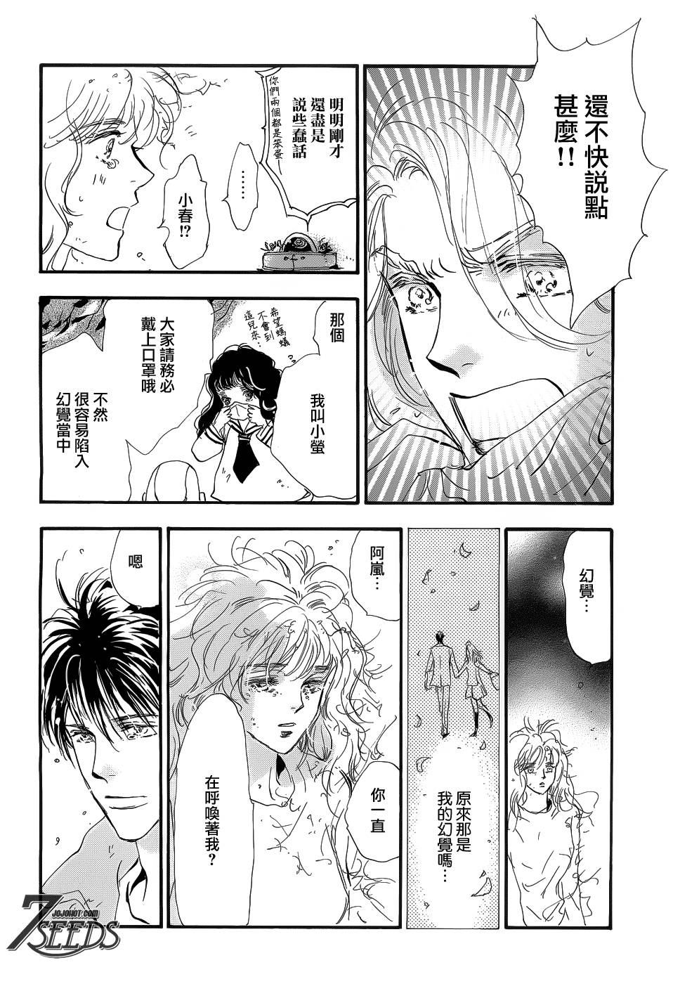 秘园情人韩漫全集-第147话无删减无遮挡章节图片 