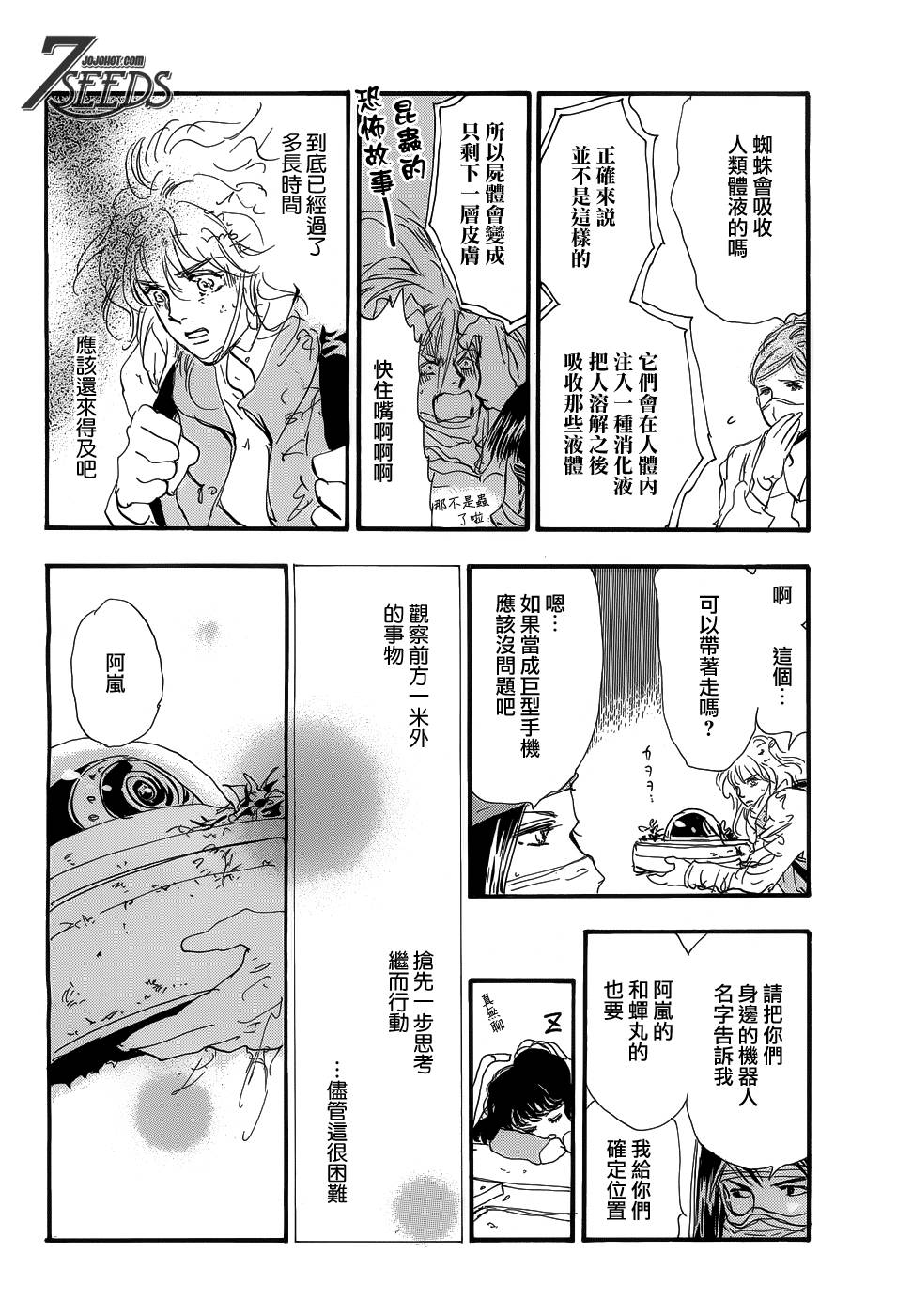 秘园情人韩漫全集-第147话无删减无遮挡章节图片 