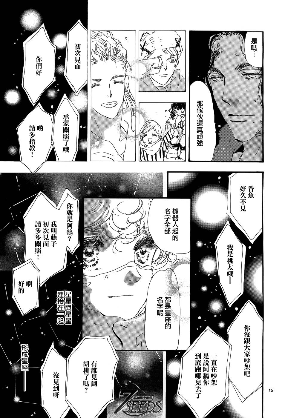 秘园情人韩漫全集-第150话无删减无遮挡章节图片 