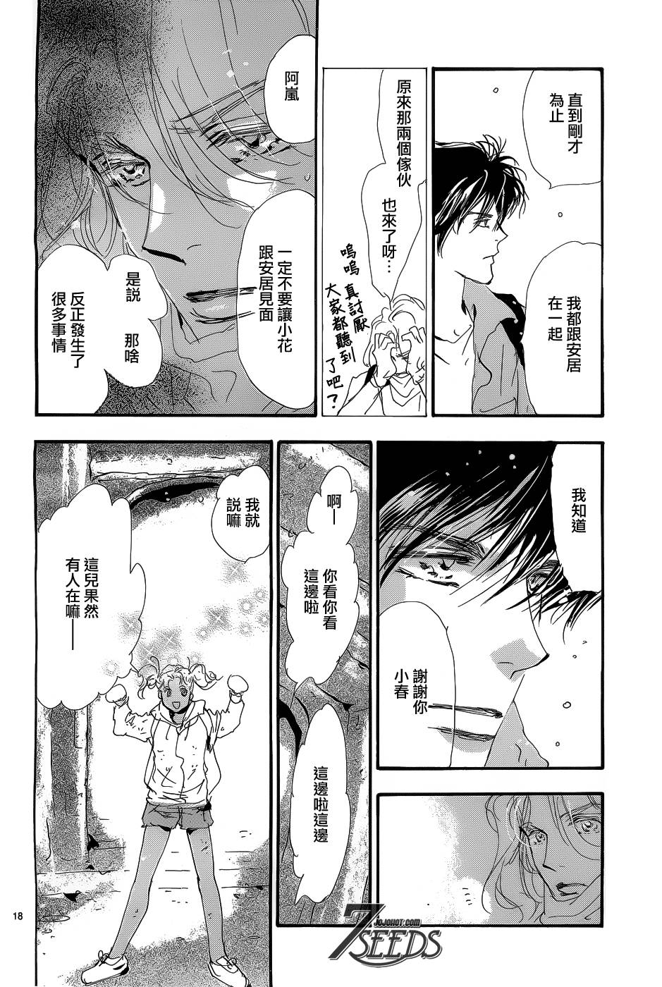 秘园情人韩漫全集-第150话无删减无遮挡章节图片 
